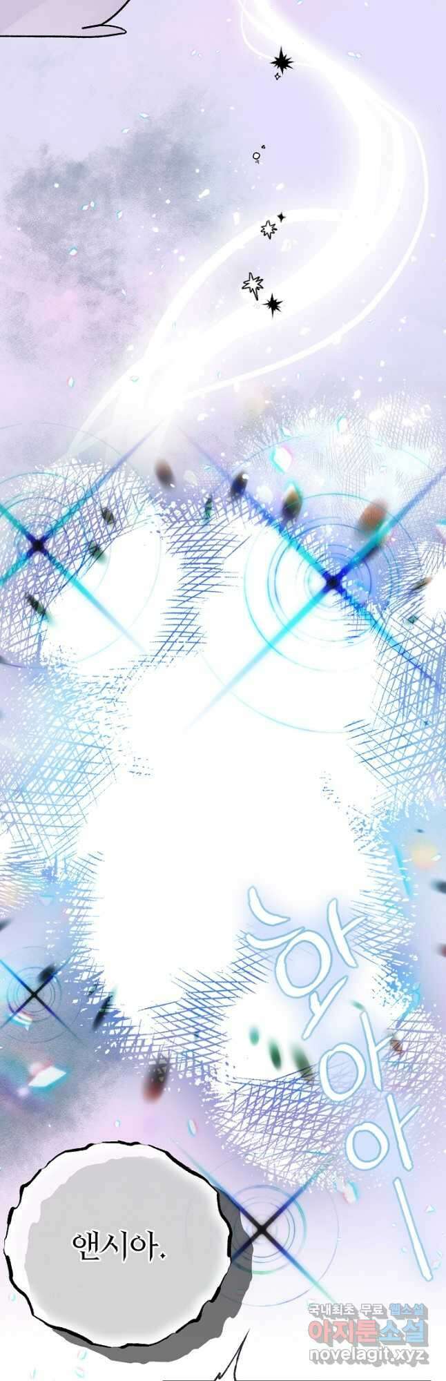 괴물 황태자의 아내가 되었습니다 74화 8
