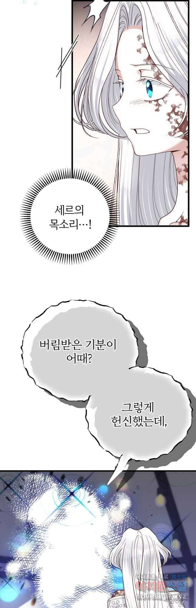 괴물 황태자의 아내가 되었습니다 74화 9