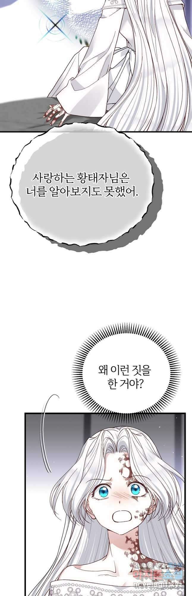 괴물 황태자의 아내가 되었습니다 74화 10