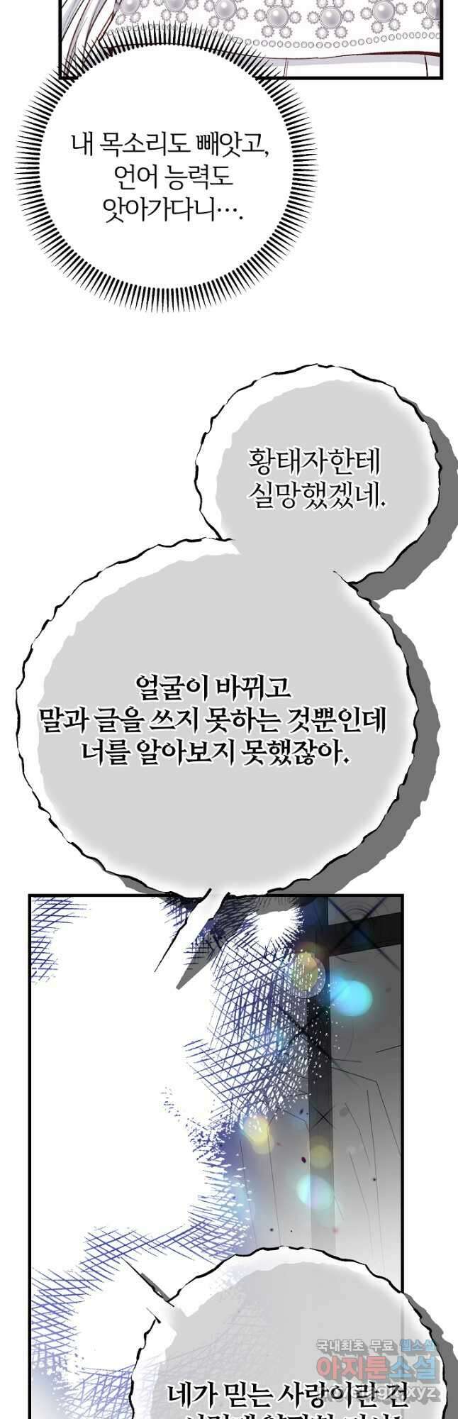 괴물 황태자의 아내가 되었습니다 74화 11