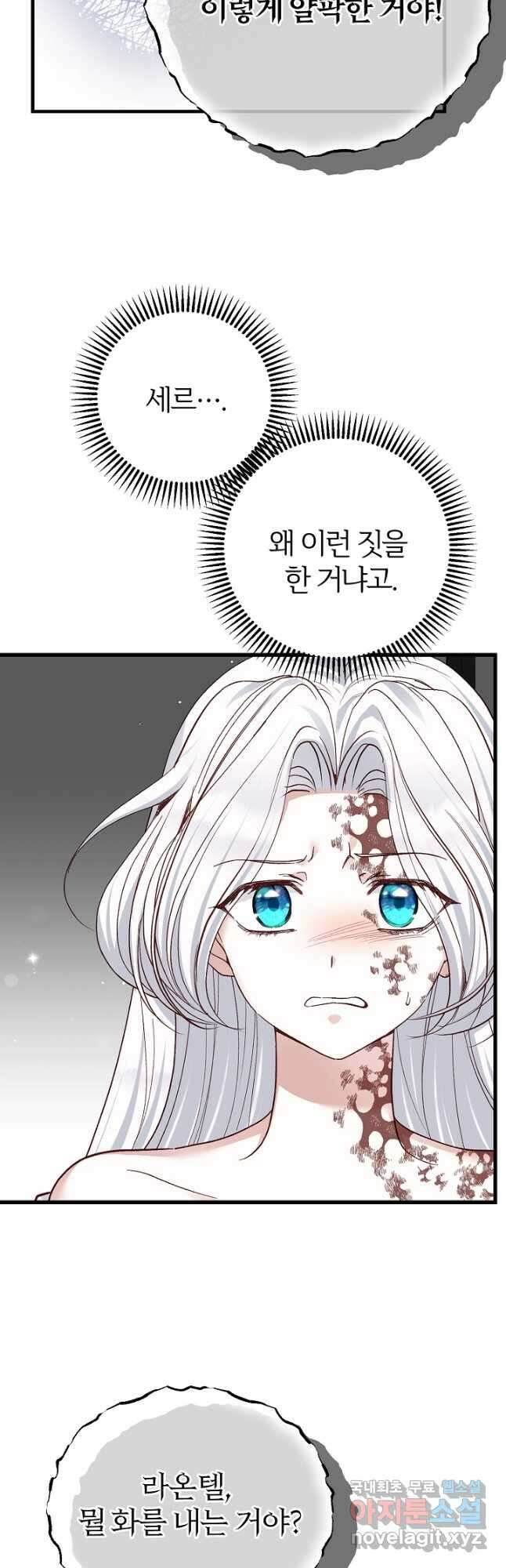 괴물 황태자의 아내가 되었습니다 74화 12