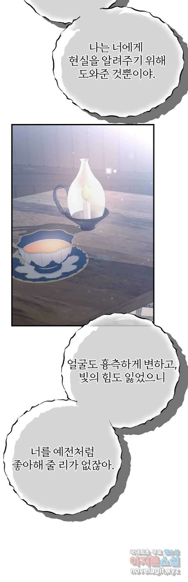 괴물 황태자의 아내가 되었습니다 74화 13