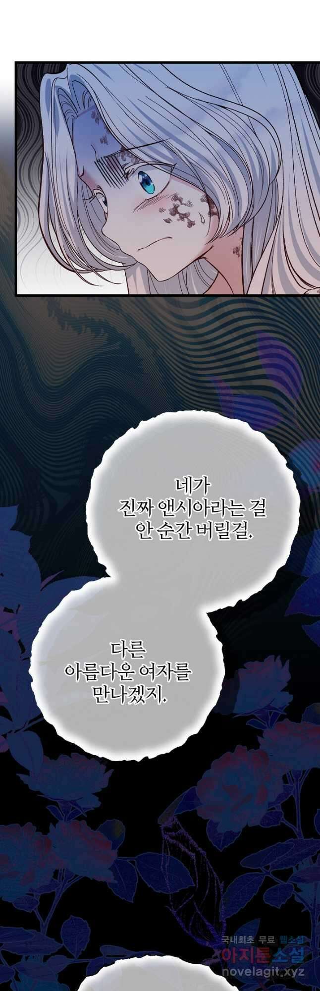 괴물 황태자의 아내가 되었습니다 74화 14