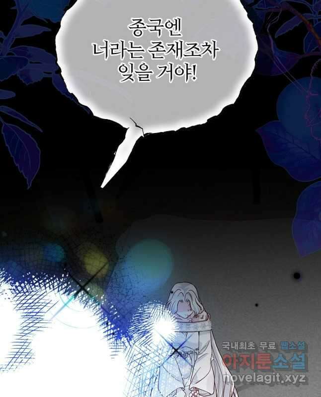 괴물 황태자의 아내가 되었습니다 74화 15
