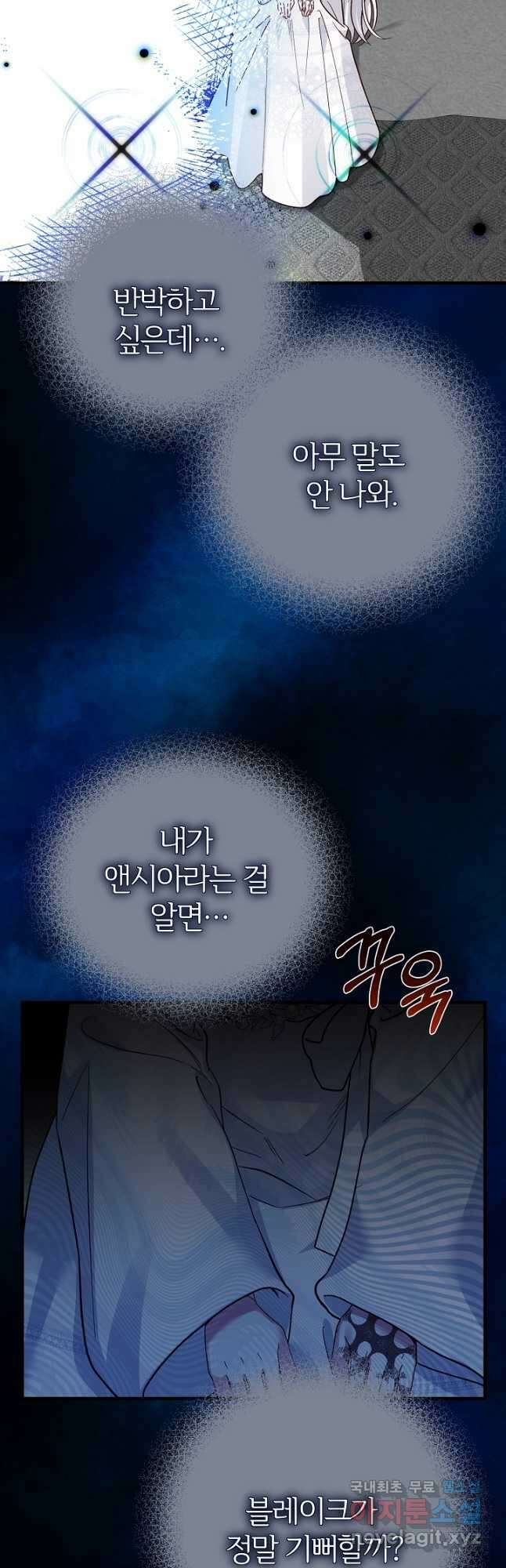 괴물 황태자의 아내가 되었습니다 74화 16
