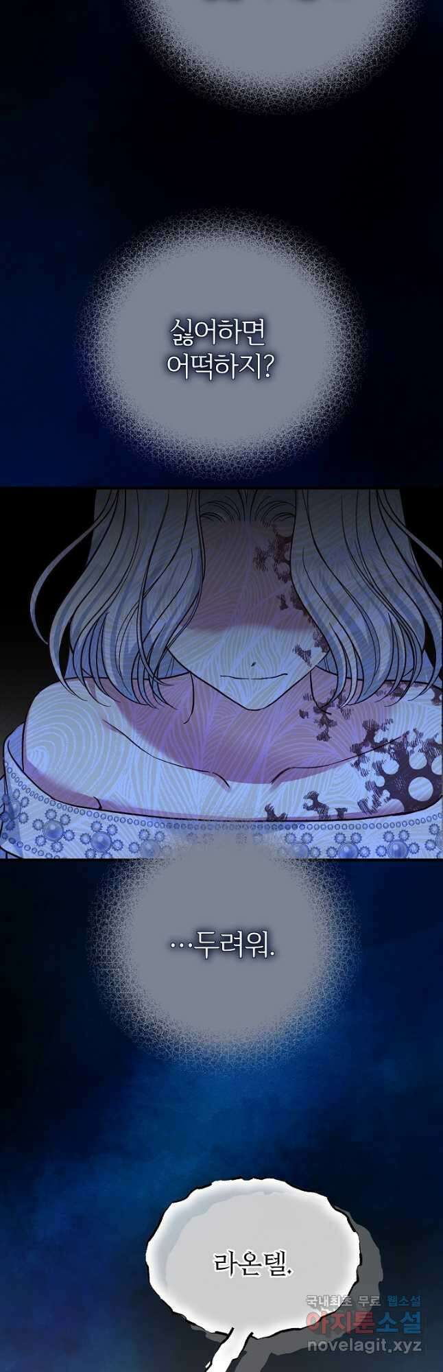 괴물 황태자의 아내가 되었습니다 74화 17