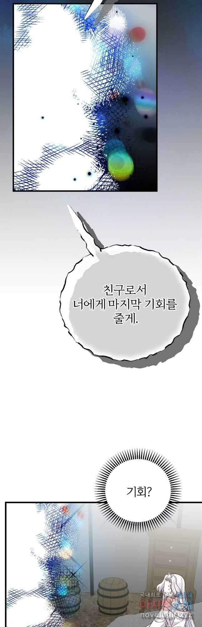 괴물 황태자의 아내가 되었습니다 74화 18