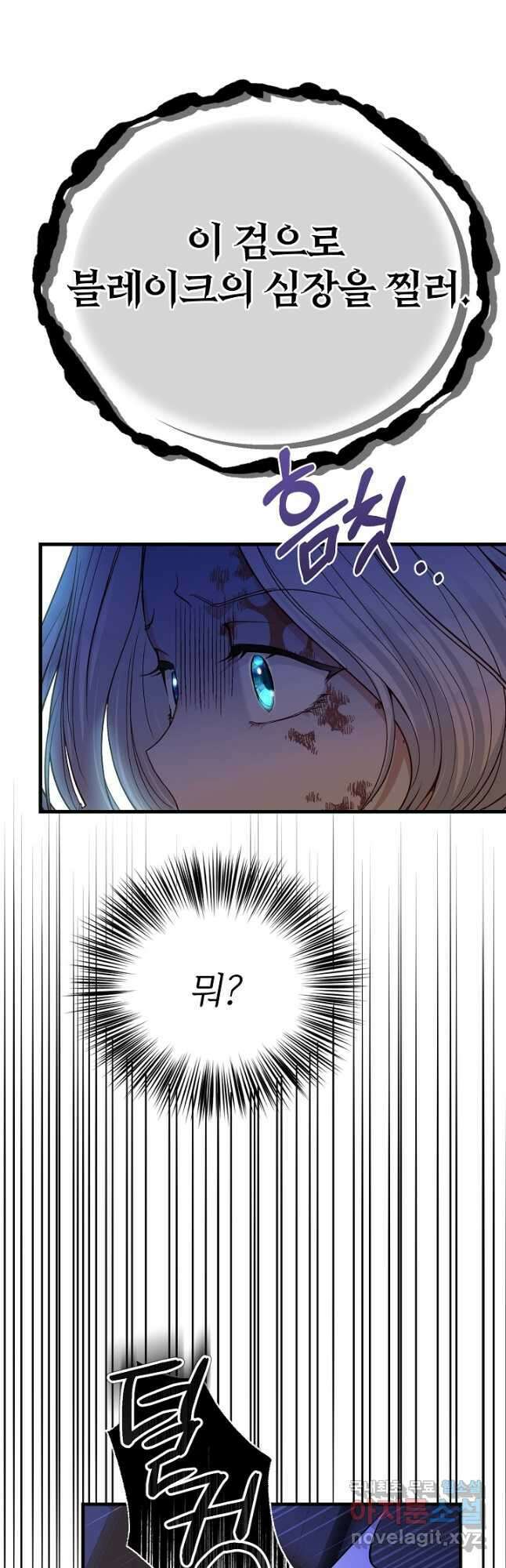 괴물 황태자의 아내가 되었습니다 74화 21