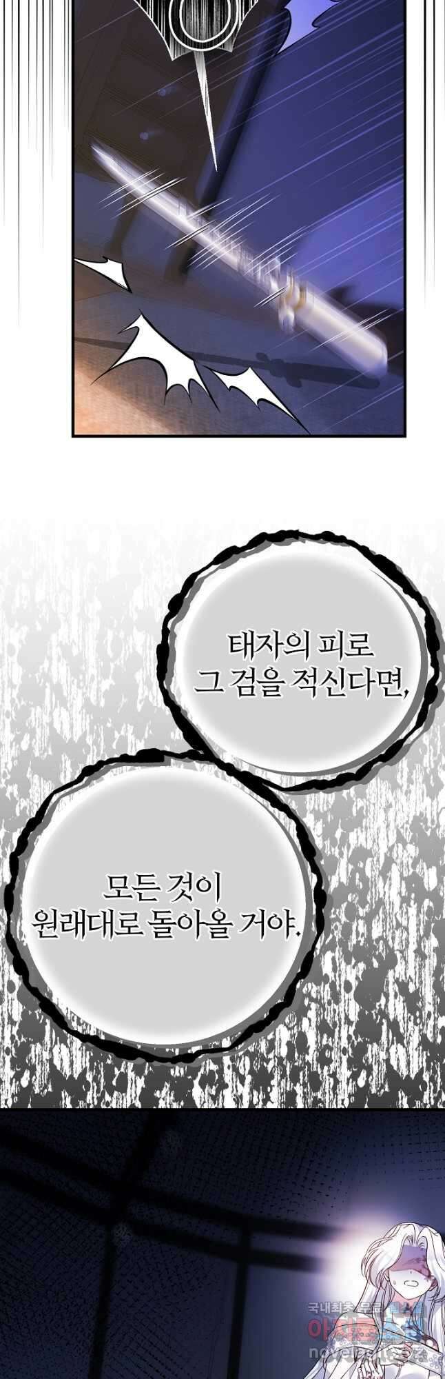 괴물 황태자의 아내가 되었습니다 74화 22