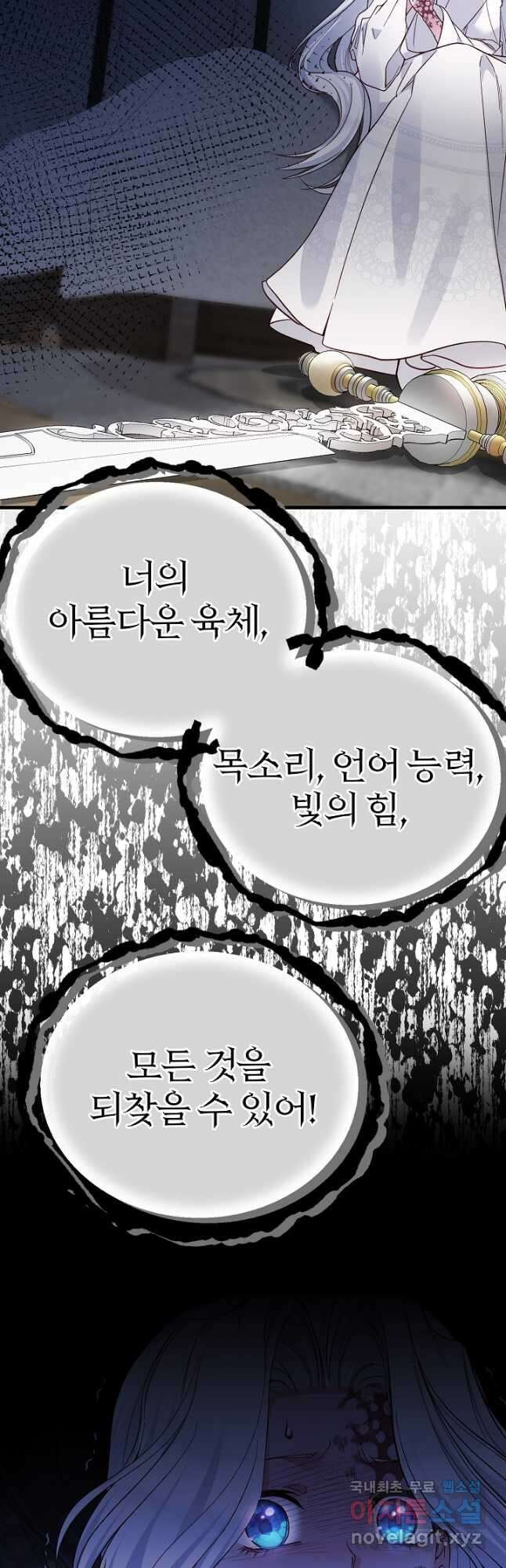 괴물 황태자의 아내가 되었습니다 74화 23