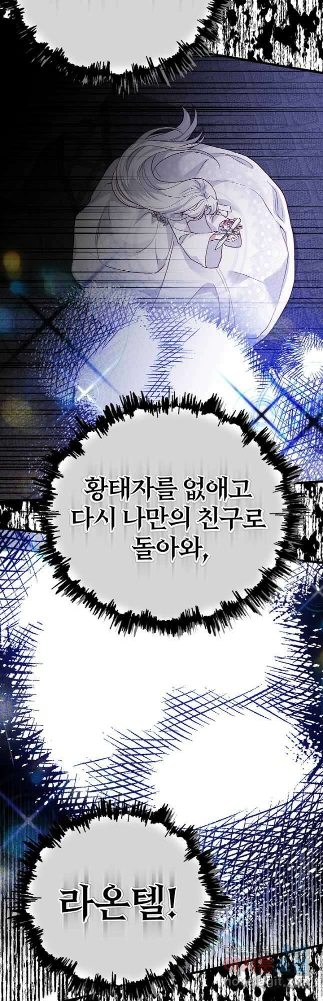 괴물 황태자의 아내가 되었습니다 74화 25