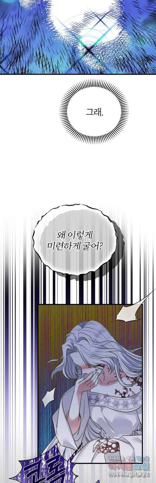 괴물 황태자의 아내가 되었습니다 74화 28