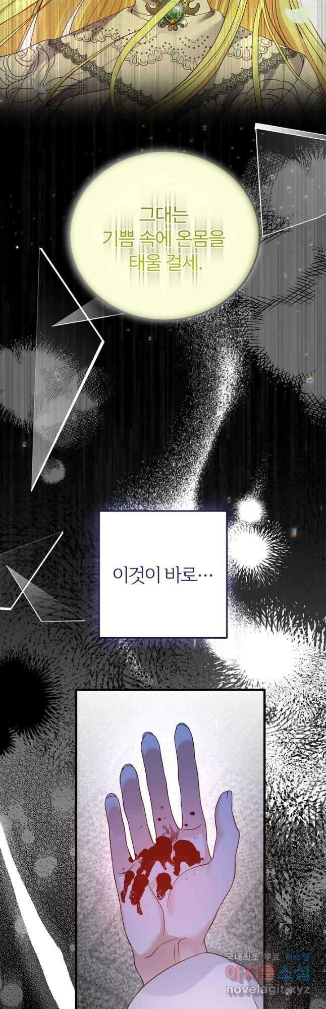 괴물 황태자의 아내가 되었습니다 74화 33