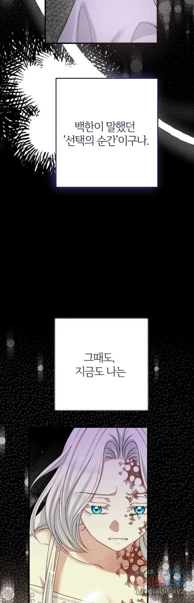 괴물 황태자의 아내가 되었습니다 74화 34