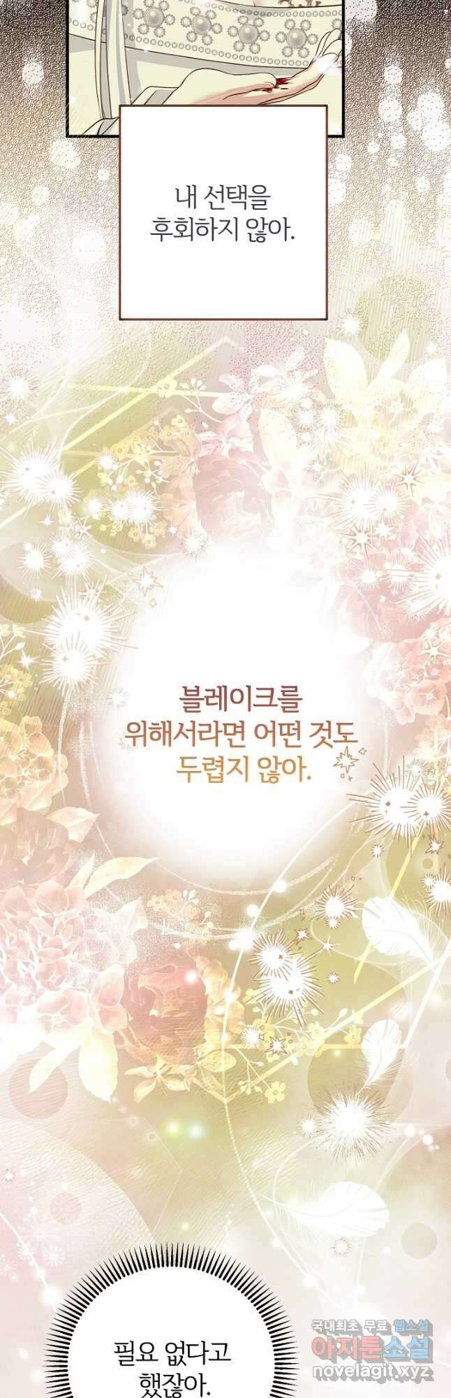 괴물 황태자의 아내가 되었습니다 74화 35