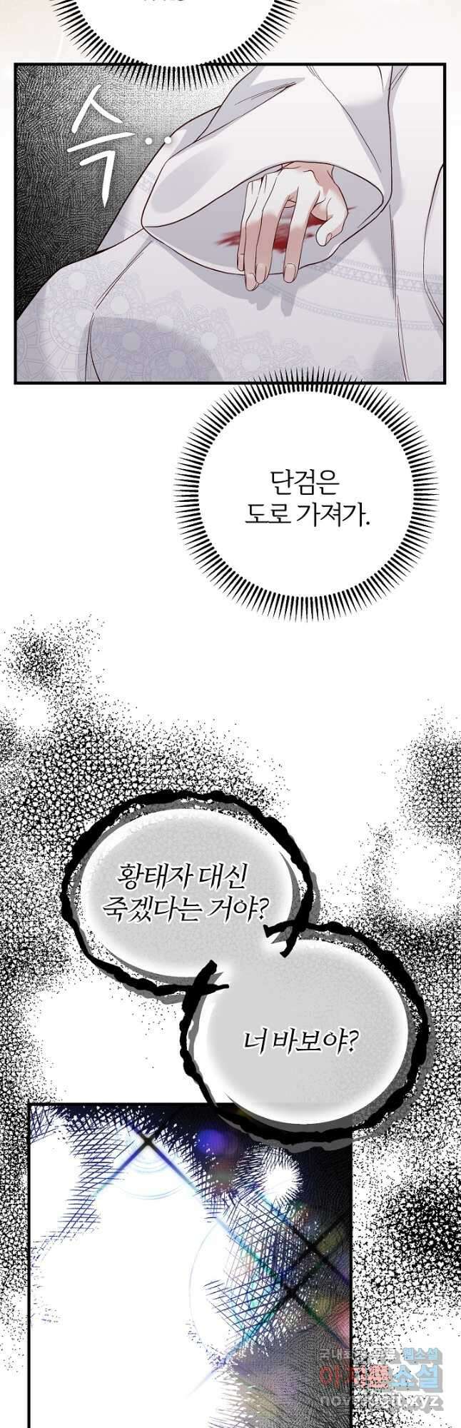 괴물 황태자의 아내가 되었습니다 74화 36