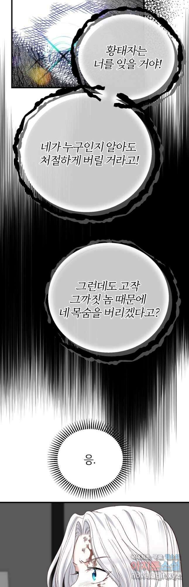 괴물 황태자의 아내가 되었습니다 74화 37