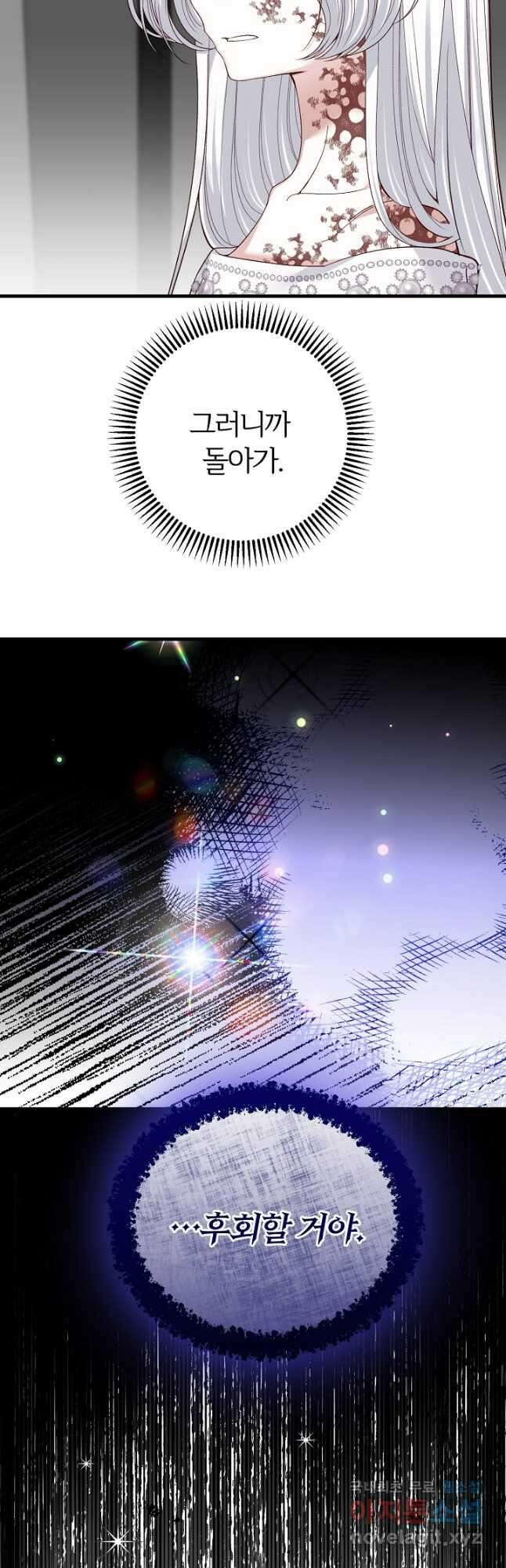 괴물 황태자의 아내가 되었습니다 74화 38