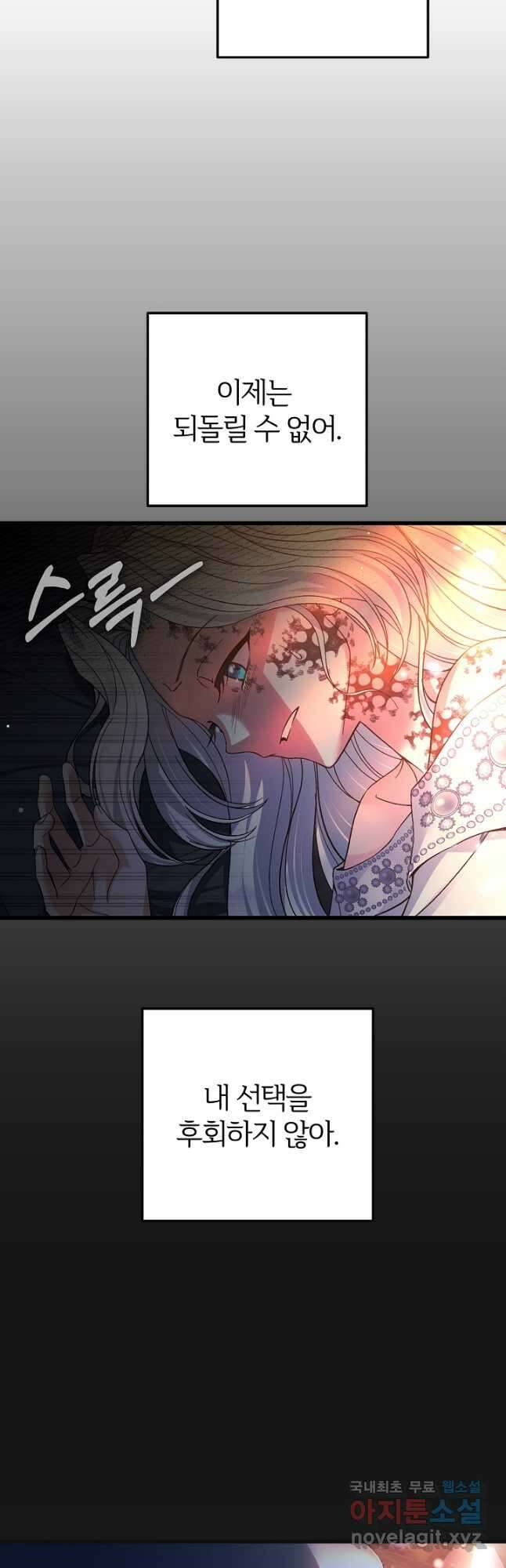 괴물 황태자의 아내가 되었습니다 74화 40