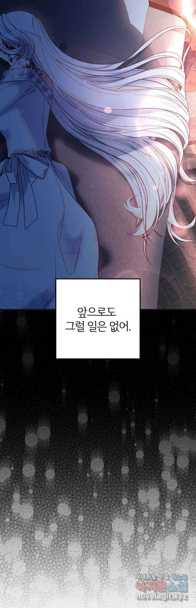 괴물 황태자의 아내가 되었습니다 74화 41