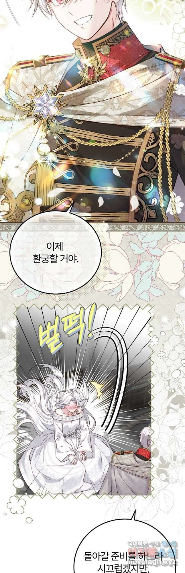 괴물 황태자의 아내가 되었습니다 74화 44
