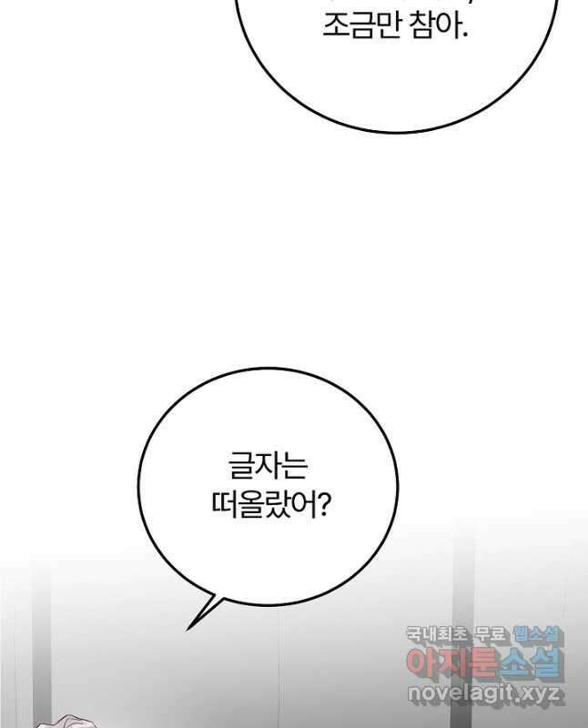 괴물 황태자의 아내가 되었습니다 74화 45