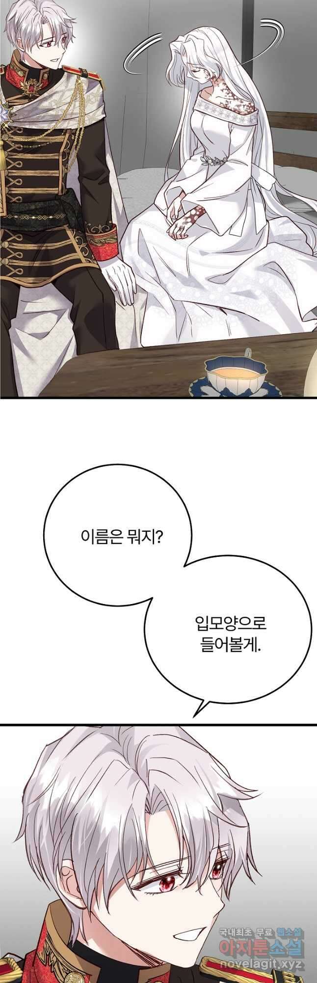 괴물 황태자의 아내가 되었습니다 74화 46