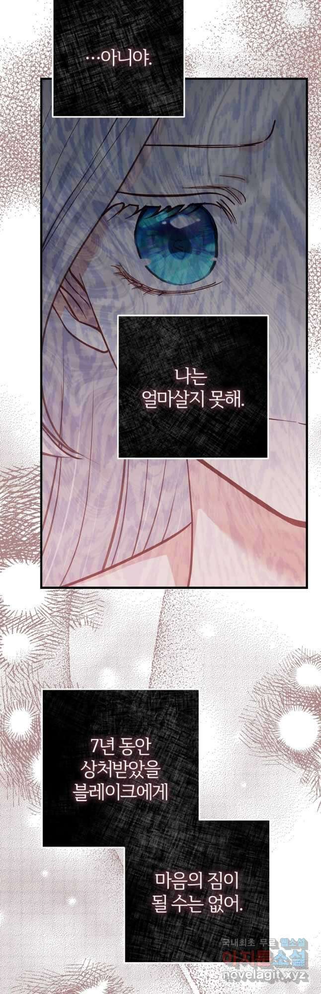 괴물 황태자의 아내가 되었습니다 74화 48