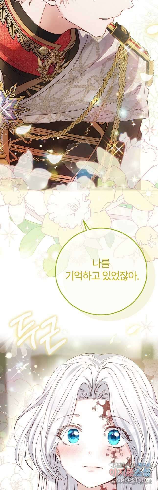 괴물 황태자의 아내가 되었습니다 74화 51