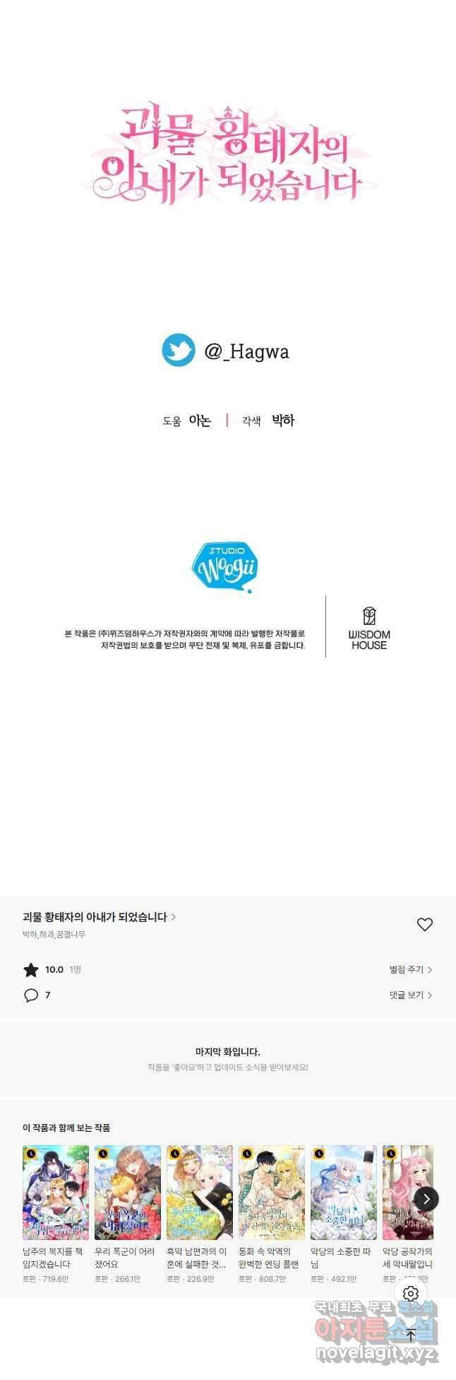 괴물 황태자의 아내가 되었습니다 74화 53