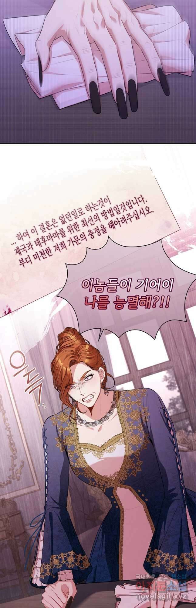 폭군의 비서관이 되었습니다 90화(시즌2 완결) 2