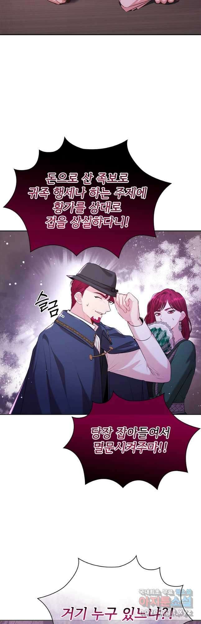 폭군의 비서관이 되었습니다 90화(시즌2 완결) 3