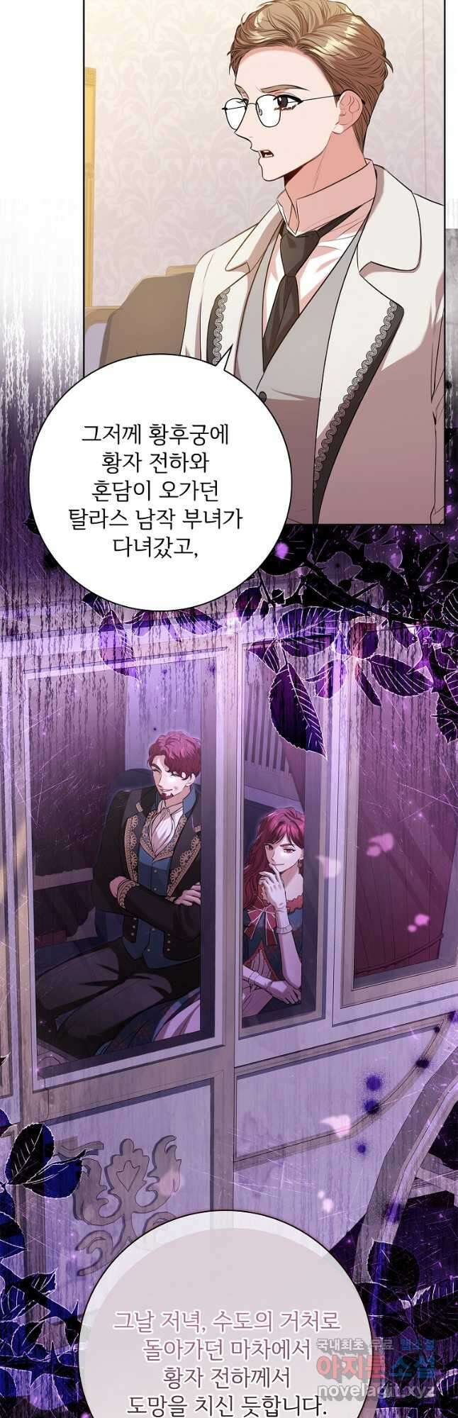 폭군의 비서관이 되었습니다 90화(시즌2 완결) 11
