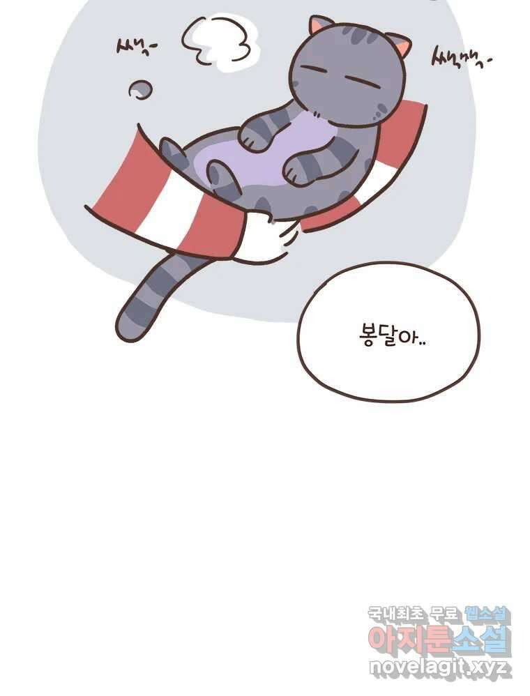 열무와 알타리 157화 봉달아, 안녕...(07) 7