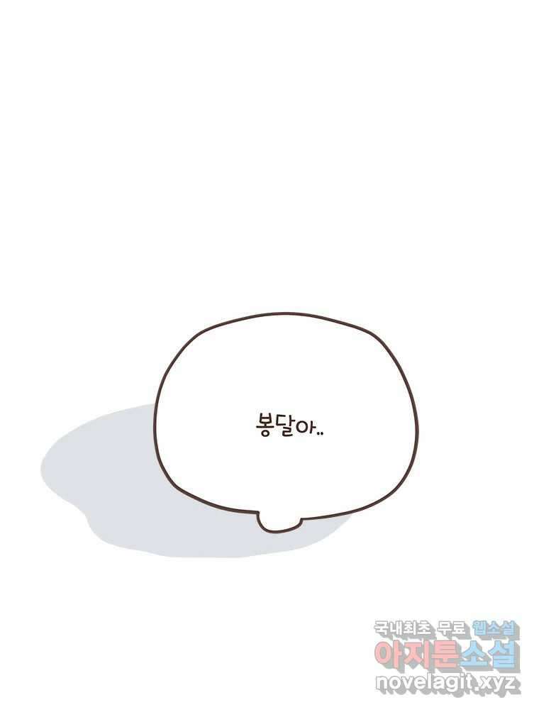 열무와 알타리 157화 봉달아, 안녕...(07) 8