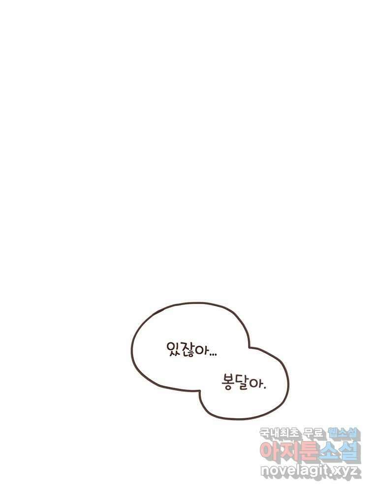 열무와 알타리 157화 봉달아, 안녕...(07) 10