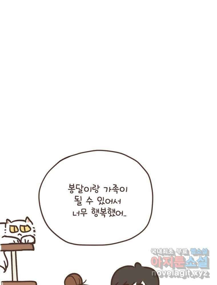 열무와 알타리 157화 봉달아, 안녕...(07) 11