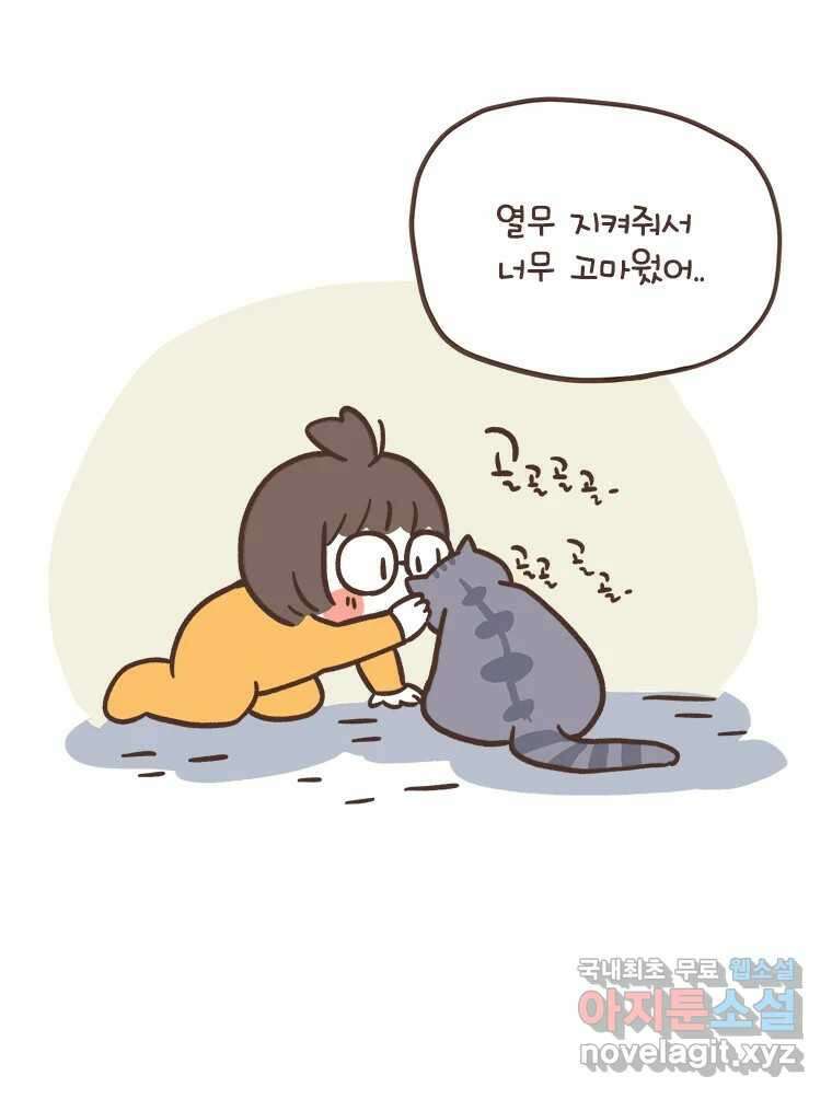 열무와 알타리 157화 봉달아, 안녕...(07) 16