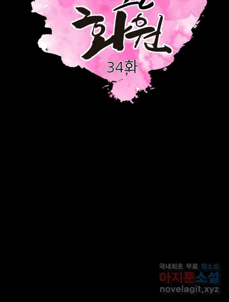 봄을 그린 화원 34화 2