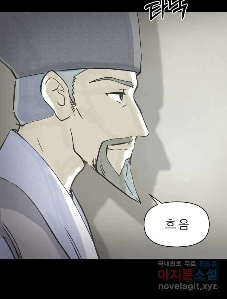 봄을 그린 화원 34화 6