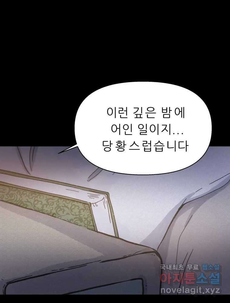 봄을 그린 화원 34화 7