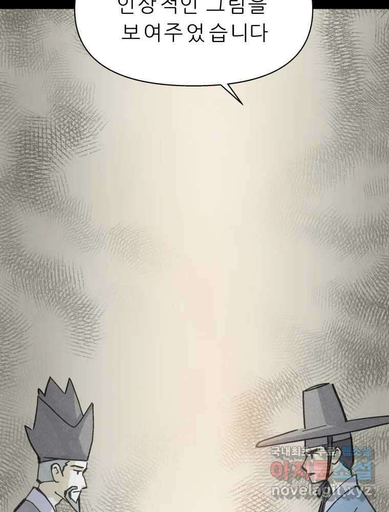 봄을 그린 화원 34화 9