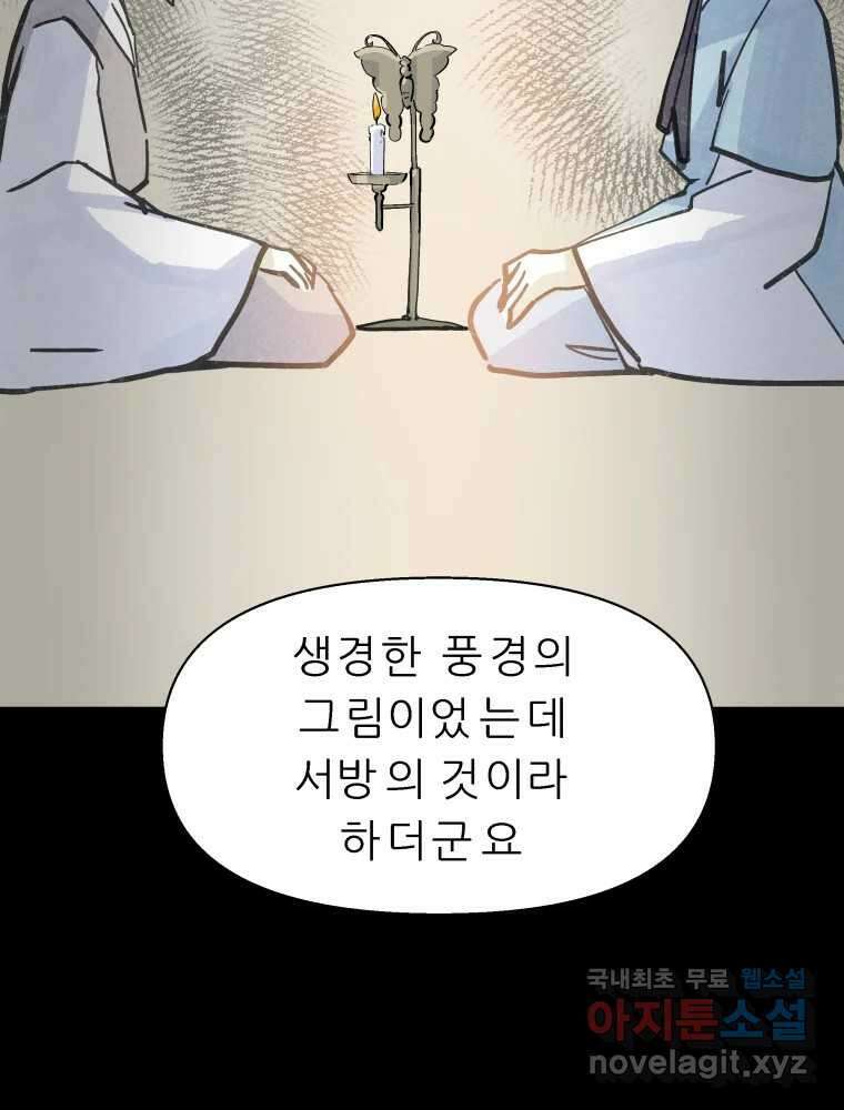 봄을 그린 화원 34화 10