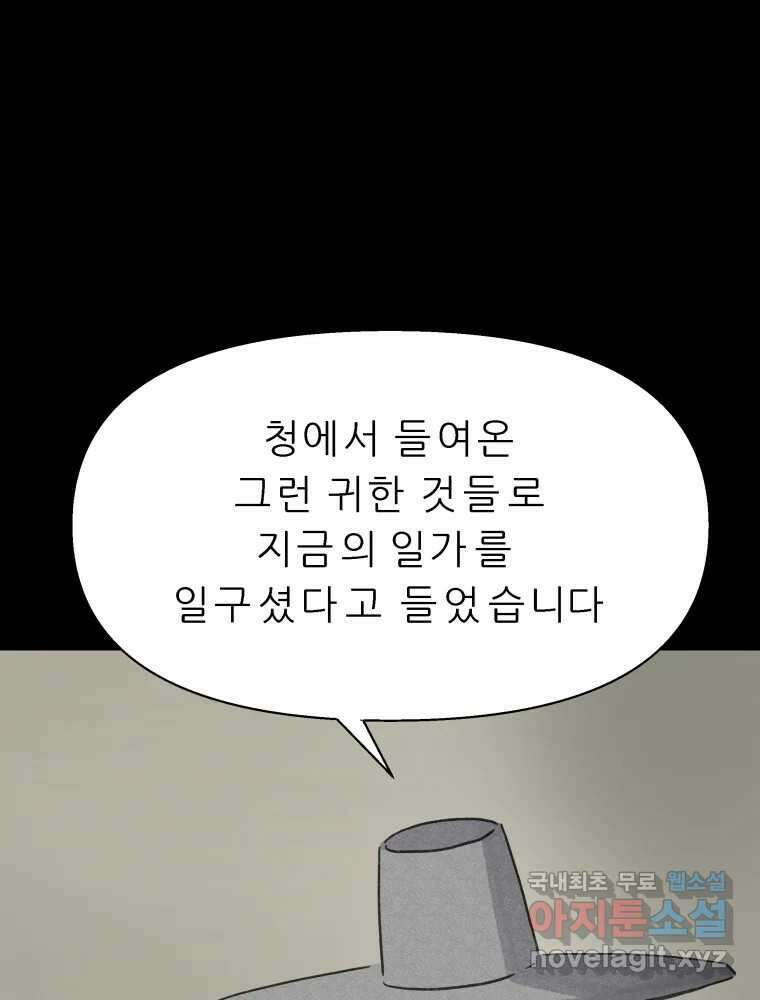 봄을 그린 화원 34화 11