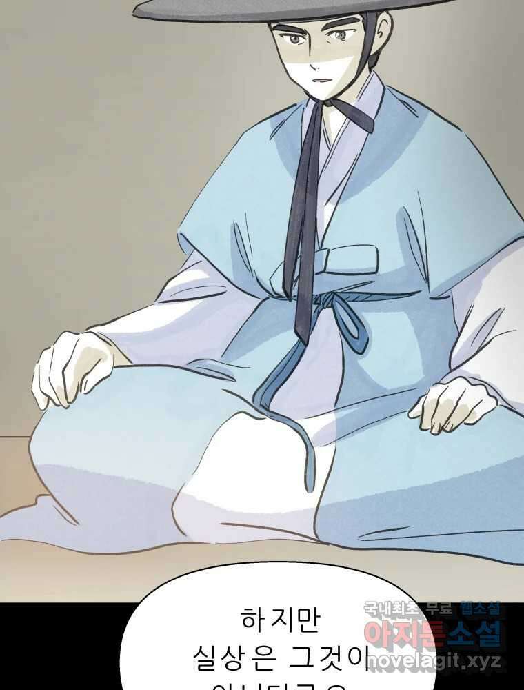 봄을 그린 화원 34화 12