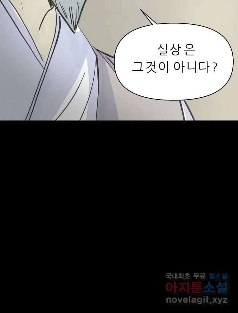 봄을 그린 화원 34화 14