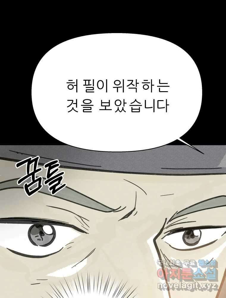 봄을 그린 화원 34화 15