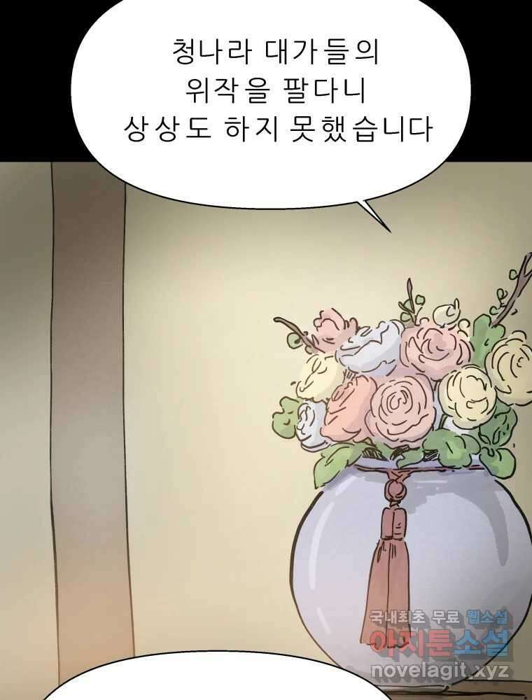 봄을 그린 화원 34화 17
