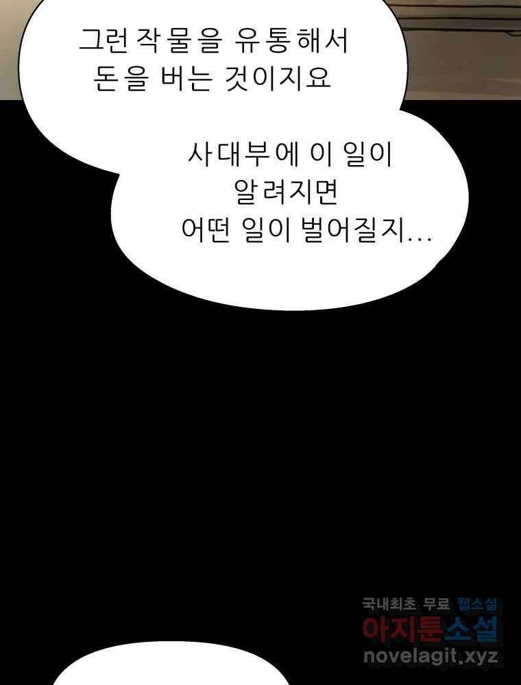 봄을 그린 화원 34화 18