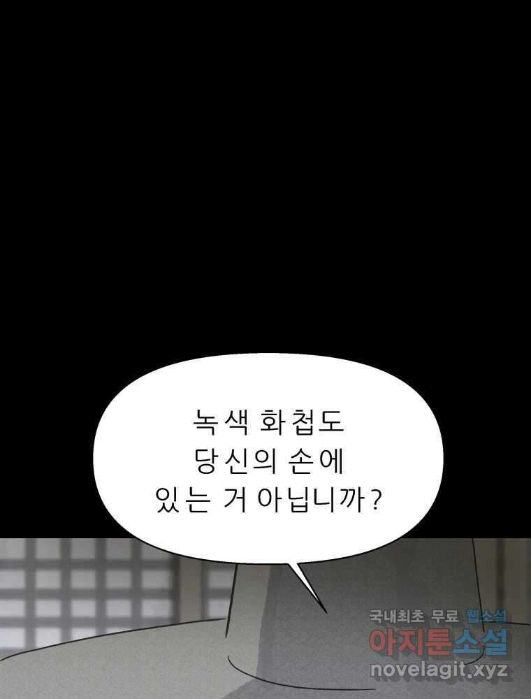 봄을 그린 화원 34화 20